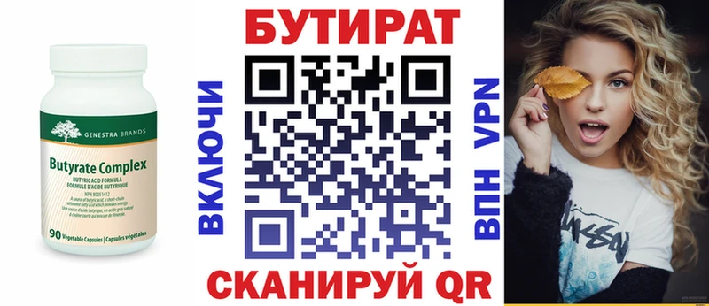 Бутират BDO  Тула 