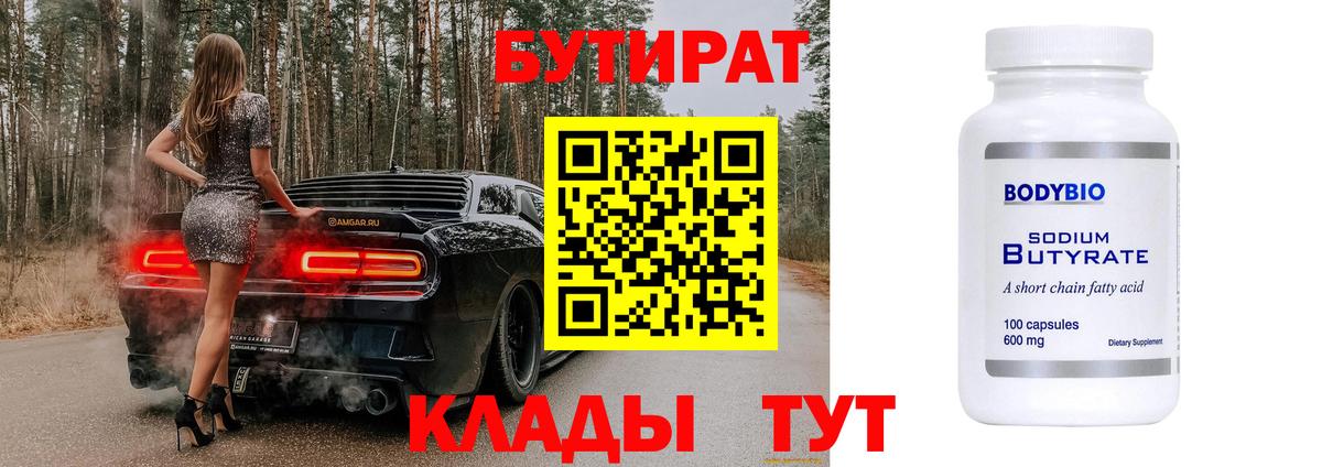 Бутират оксибутират  БУТИРАТ  Тула  Вход с VPN 