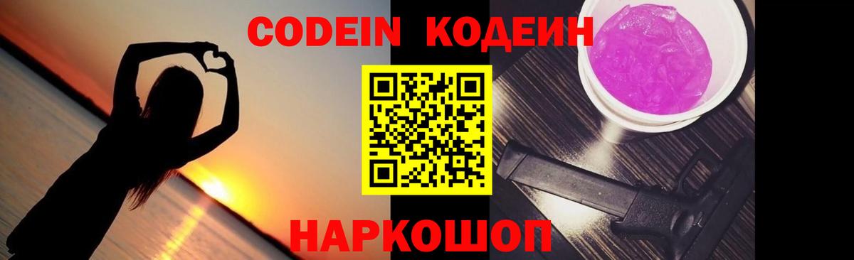 Codein напиток Lean (лин)  Кодеин Purple Drank  Вход с VPN  Тула 