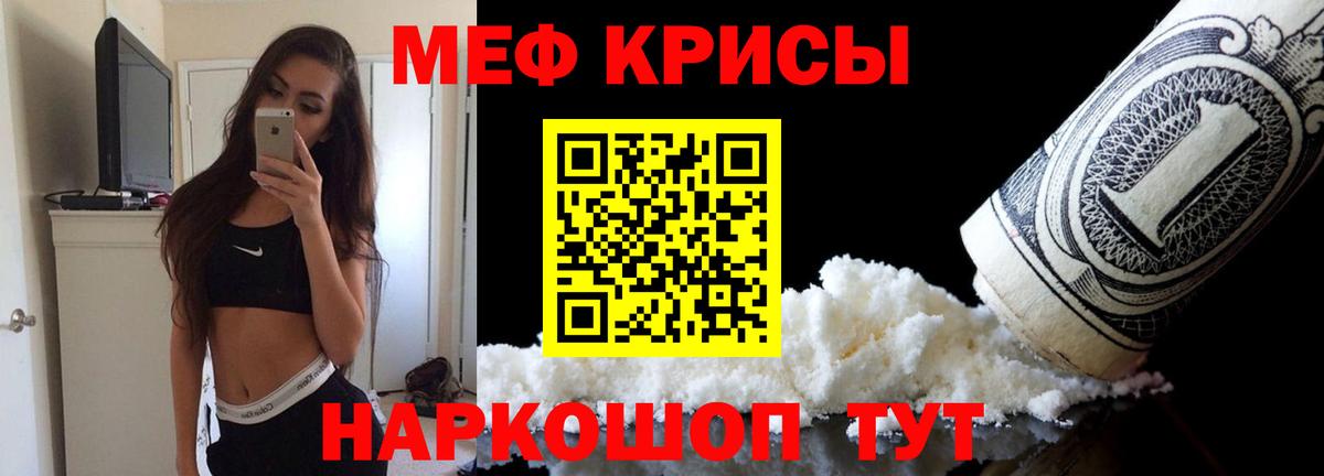 Меф кристаллы Тула